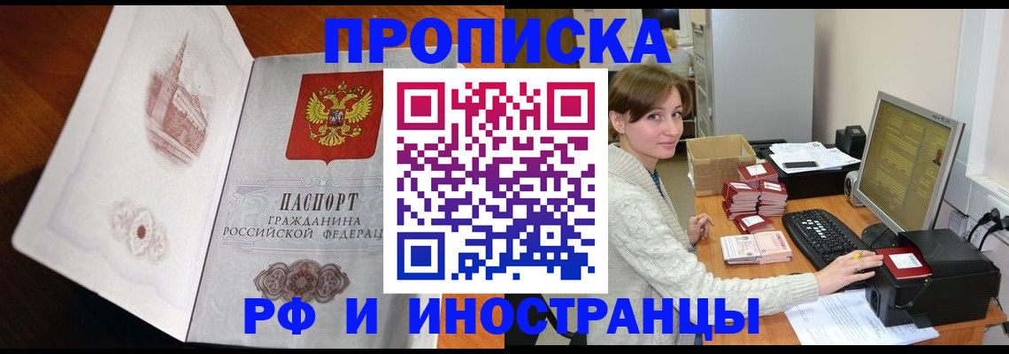 прописка в Кстово